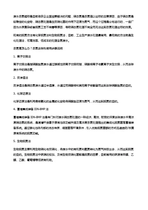 脱除硝基氮的方法