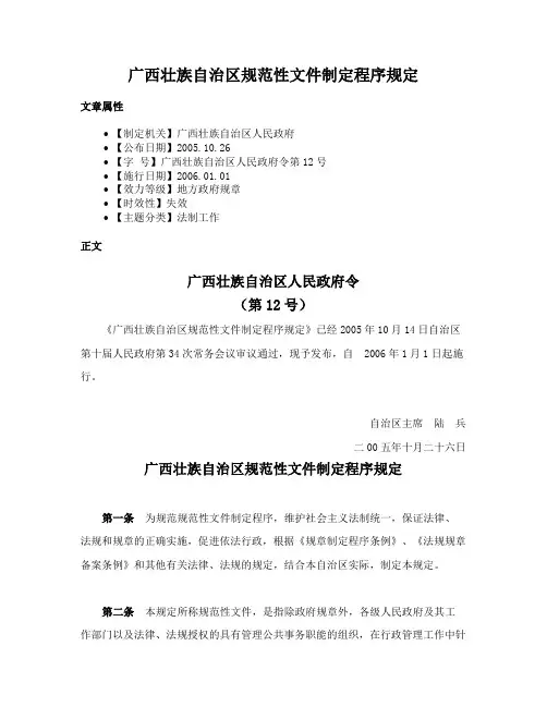 广西壮族自治区规范性文件制定程序规定
