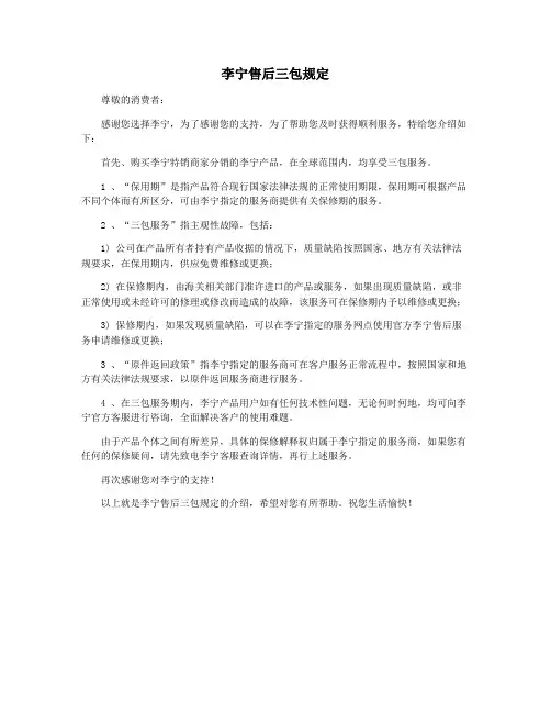 李宁售后三包规定
