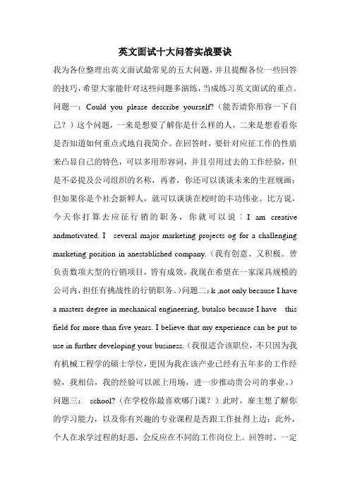 英文面试十大问答实战要诀.doc