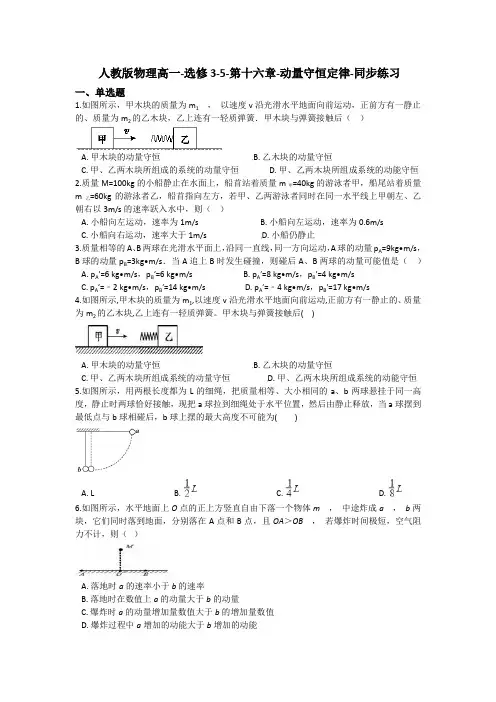 人教版物理选修3-5 第十六章-动量守恒定律-同步练习.docx