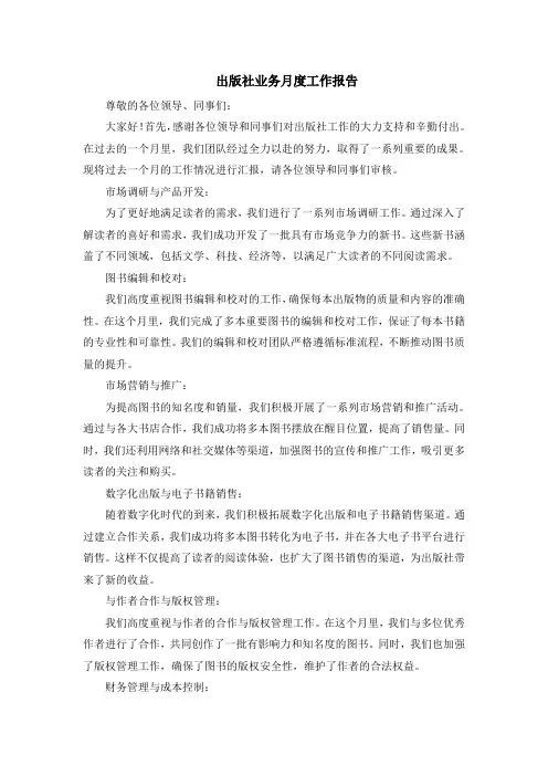 出版社业务月度工作报告
