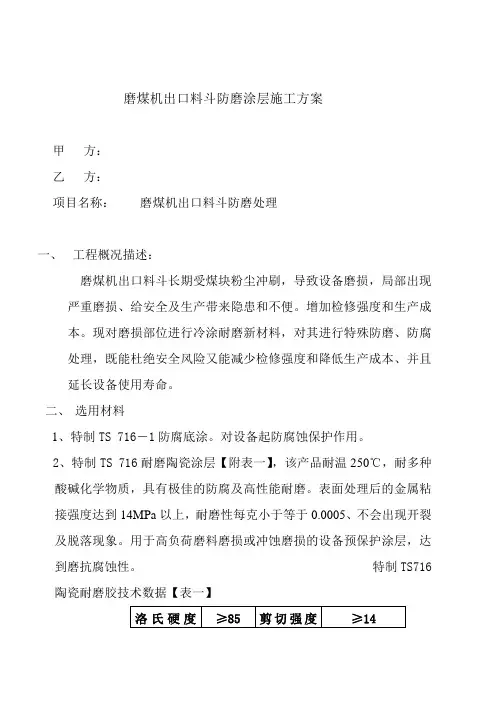 磨煤机出口料斗施工施工方案