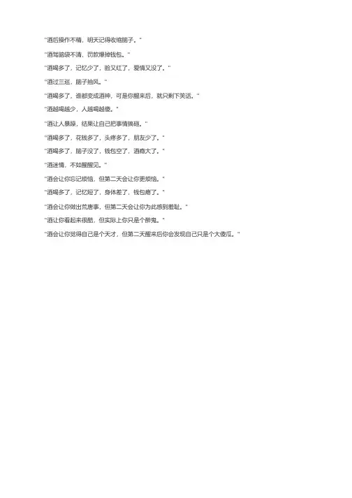 提醒少喝酒的幽默句子