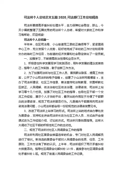 司法所个人总结范文五篇2020_司法部门工作总结精选