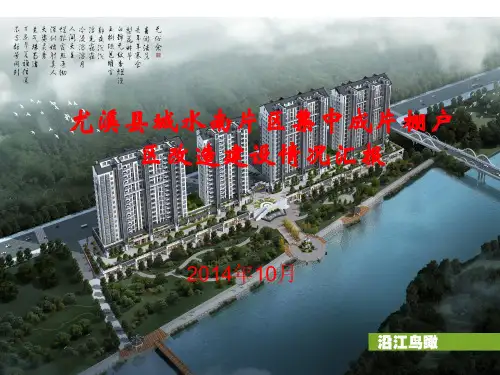 三明尤溪水南片区改造