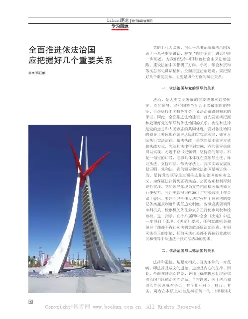 全面推进依法治国应把握好几个重要关系