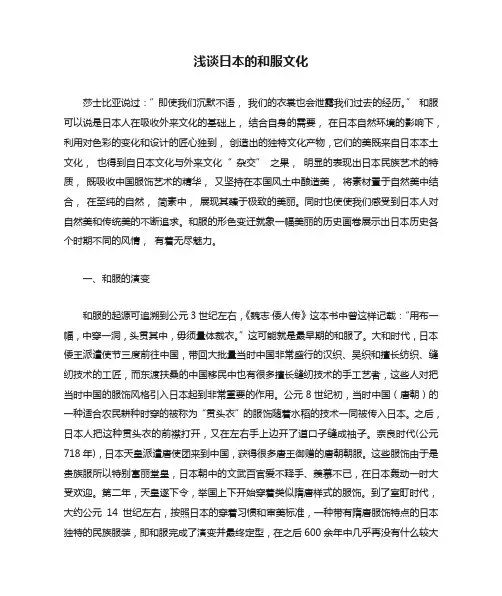 浅谈日本的和服文化