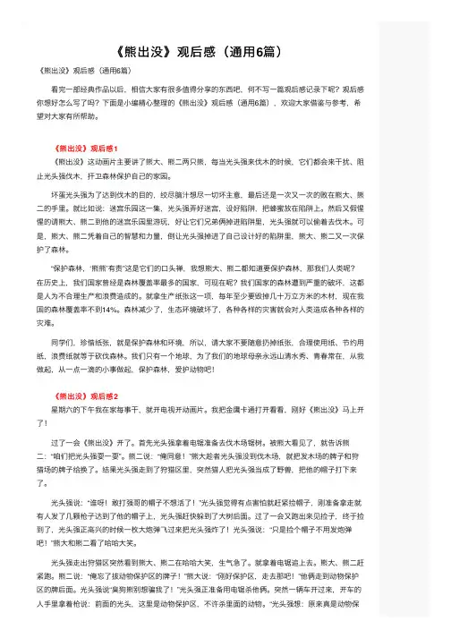 《熊出没》观后感（通用6篇）