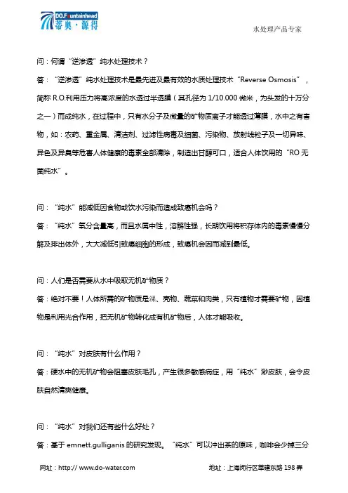 反渗透的问与答