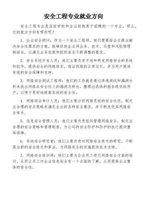 安全工程专业就业方向