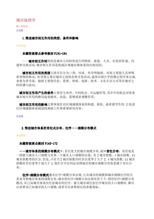 城市地理学作业