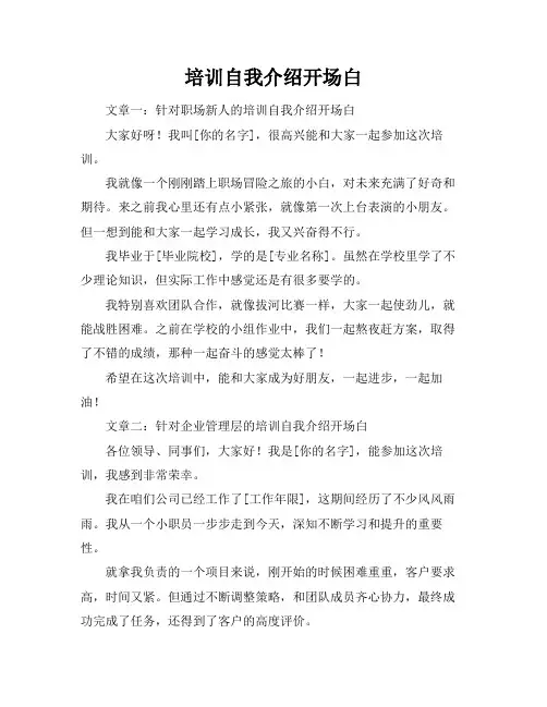培训自我介绍开场白
