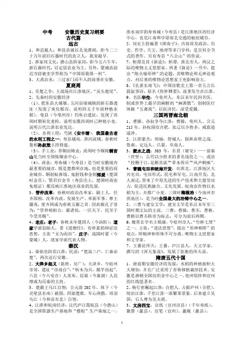 安徽历史复习纲要