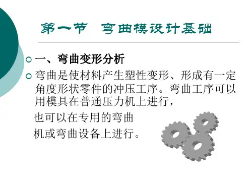 第三章-----弯曲模