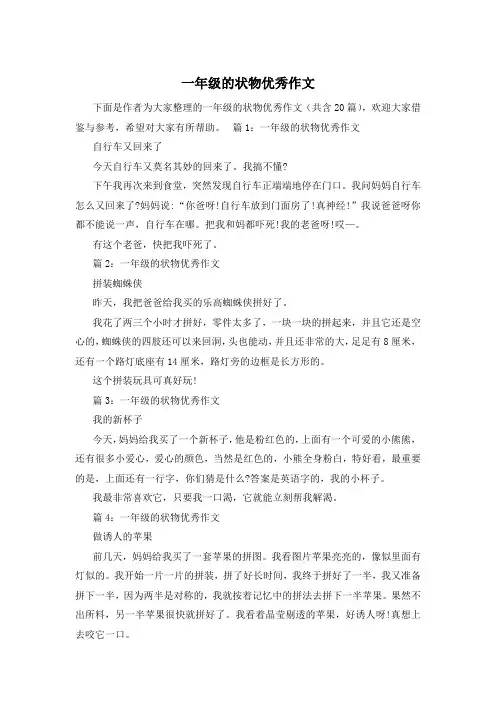一年级的状物优秀作文