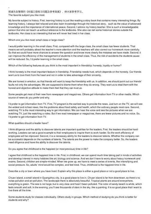 托福口语练习问题及参考答案