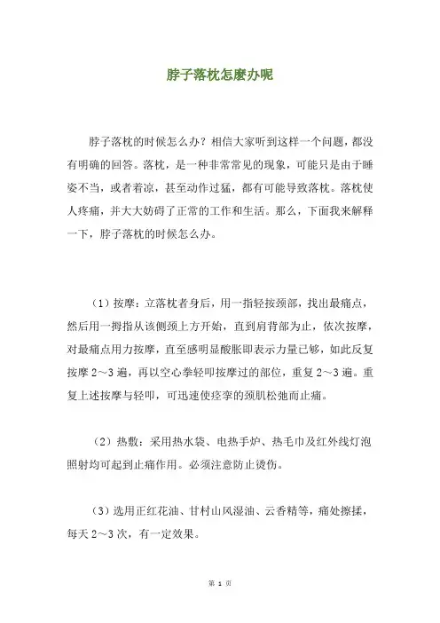 脖子落枕怎麽办呢