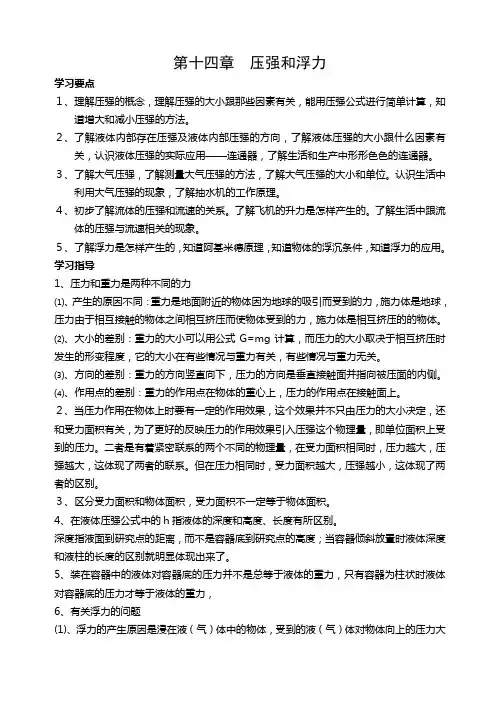 第十四章压强和浮力