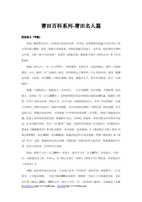 莆田百科系列-莆田名人篇
