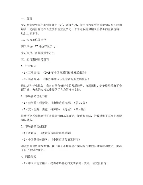 实习报告主要参考资料