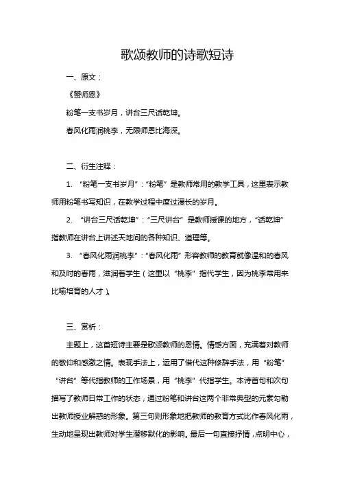歌颂教师的诗歌短诗