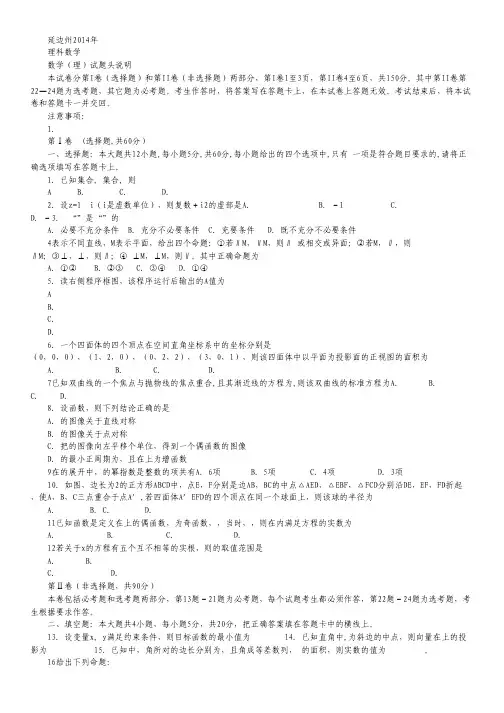 吉林省延边州高三下学期质量检测数学(理)试题Word版含答案.pdf