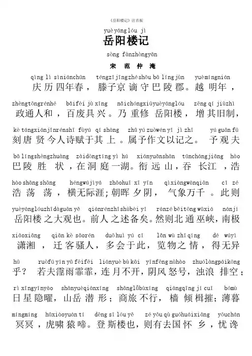《岳阳楼记》注音版