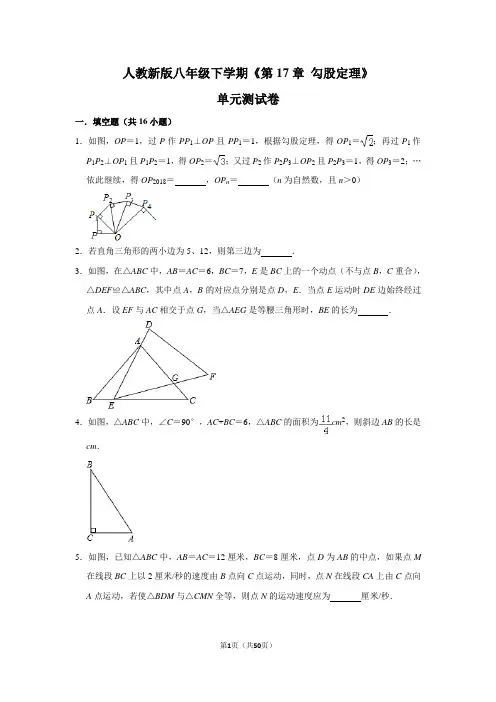 人教版初中数学八年级下册《第17章 勾股定理》单元测试卷