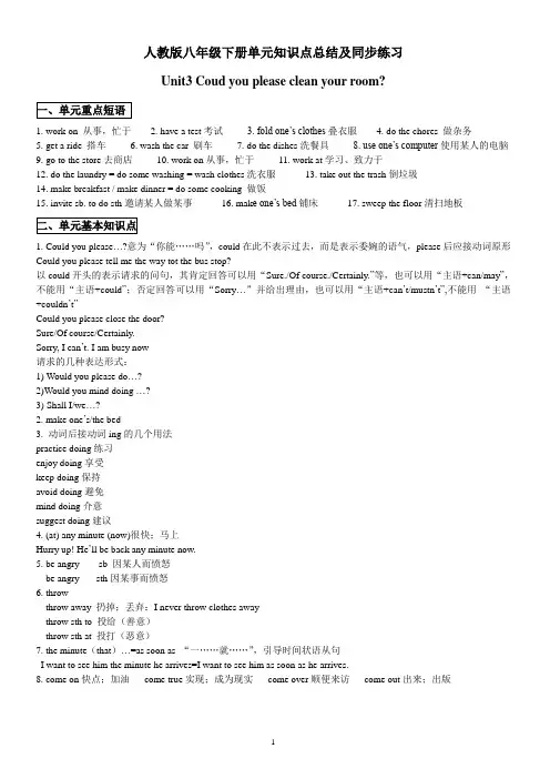人教版英语八年级下册单元知识点总结及同步练习 Unit3--4单元(无答案)