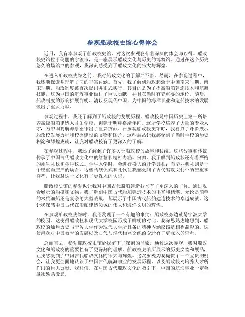 参观船政校史馆心得体会
