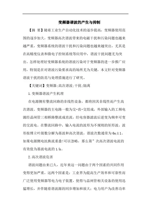变频器谐波产生与抑制论文