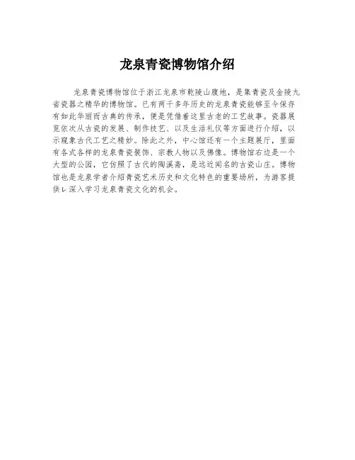 龙泉青瓷博物馆介绍