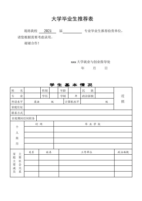 大学毕业生 推荐表