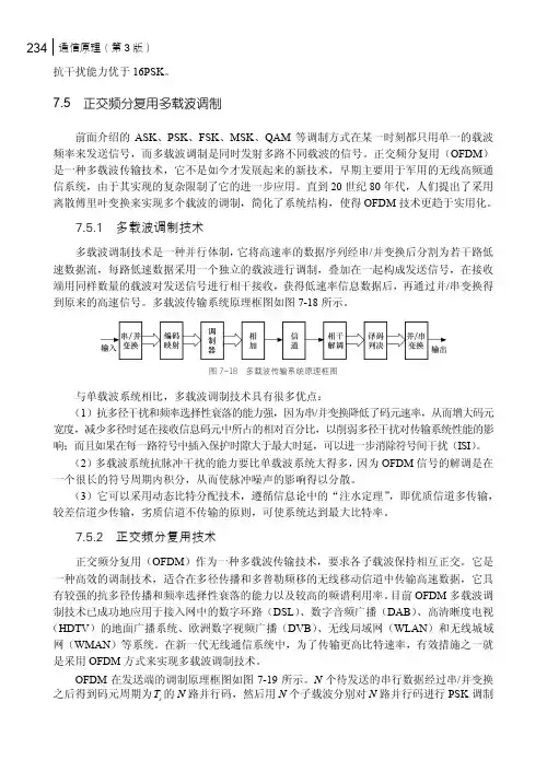正交频分复用技术_通信原理（第3版）_[共3页]