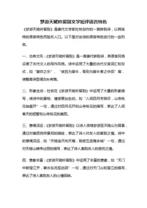 梦游天姥吟留别文学短评语言特色