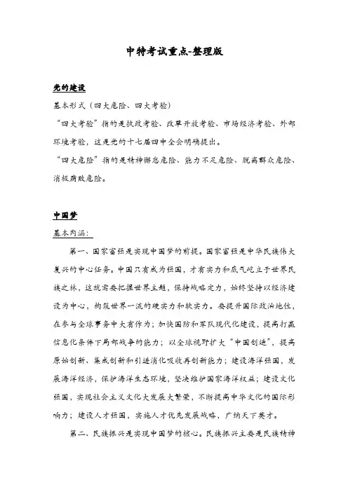 中特考试重点-整理版V1.0