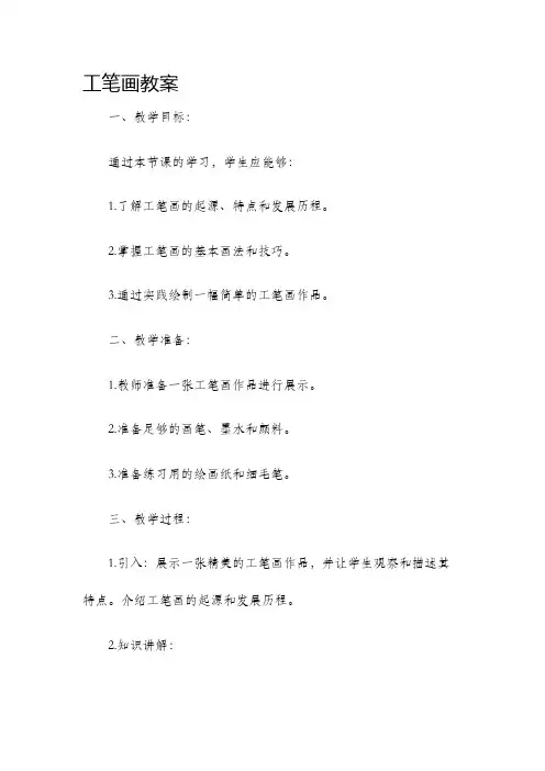 工笔画教案