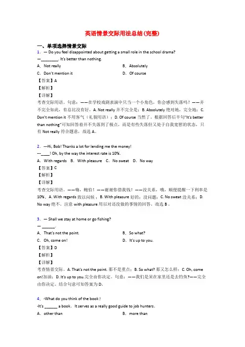 英语情景交际用法总结(完整)