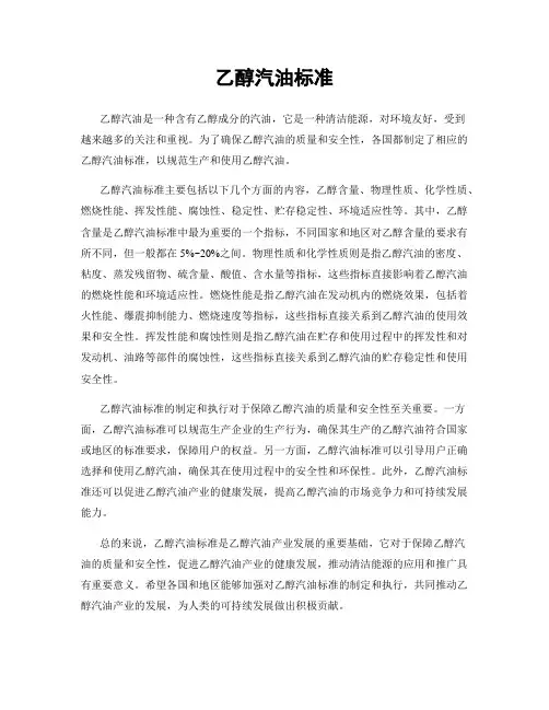 乙醇汽油标准
