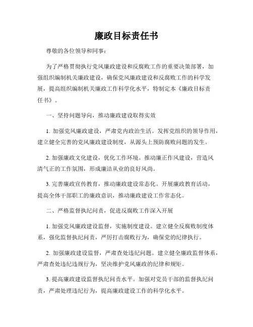 廉政目标责任书