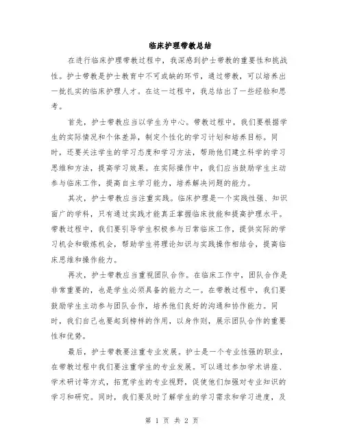 临床护理带教总结