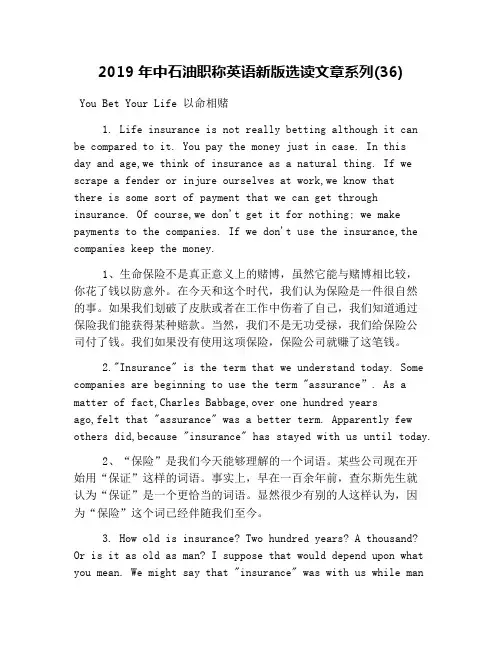 2019年中石油职称英语新版选读文章系列(36)