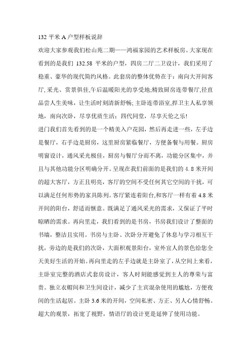 样板房统一说辞