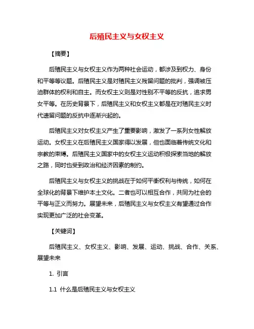 后殖民主义与女权主义