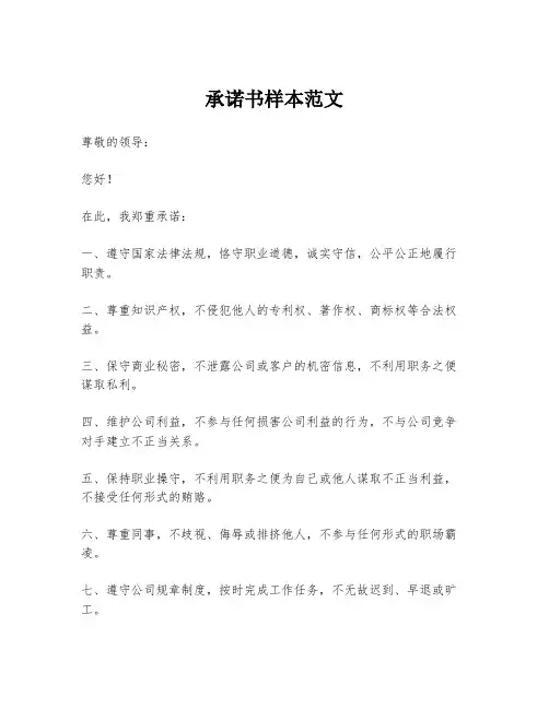 承诺书样本范文