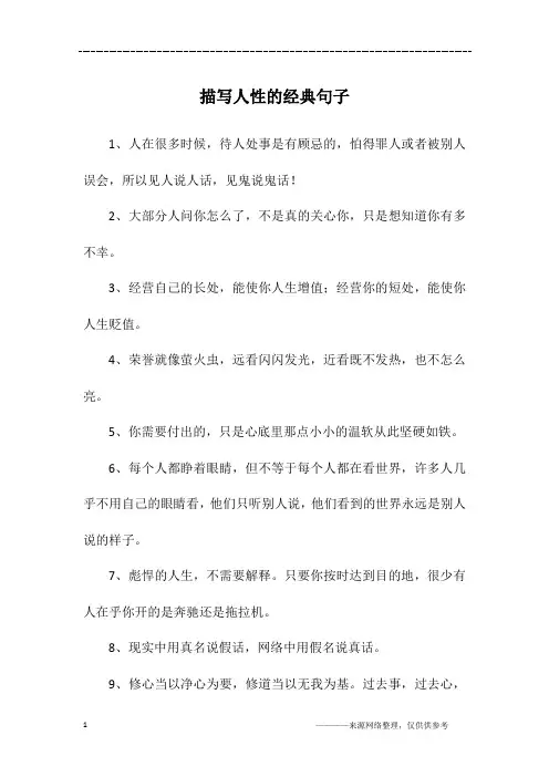 描写人性的经典句子
