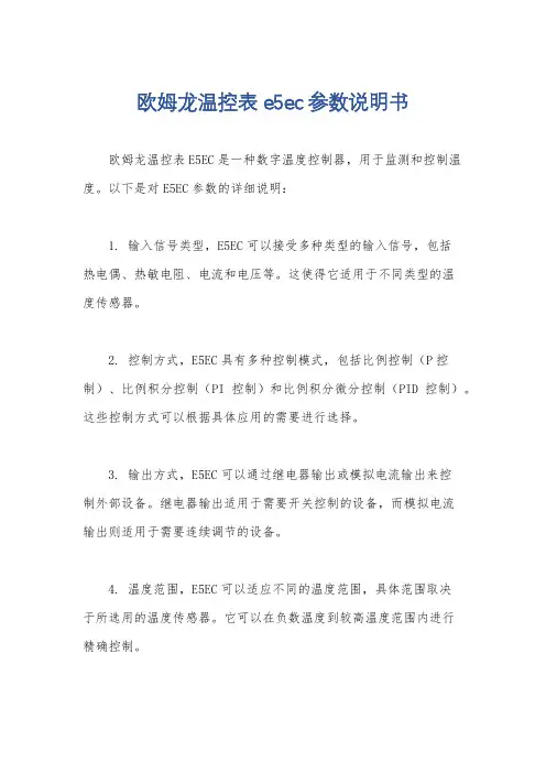 欧姆龙温控表e5ec参数说明书