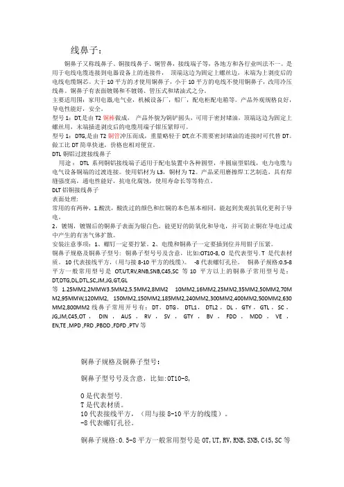 铜线鼻子规格及铜鼻子型号-铜线跟铜鼻子对照表