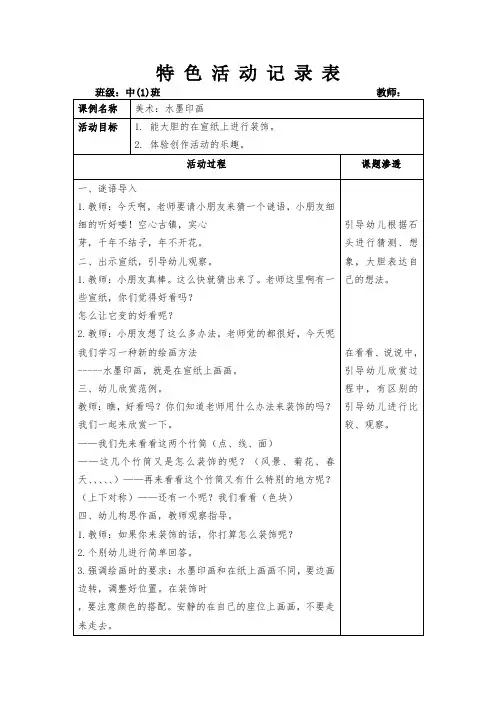 幼儿园特色活动记录表水墨印画